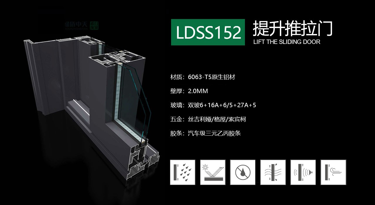 LDSS152提升推拉門